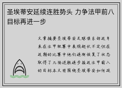 圣埃蒂安延续连胜势头 力争法甲前八目标再进一步