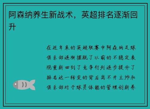 阿森纳养生新战术，英超排名逐渐回升