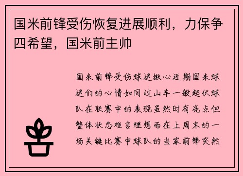 国米前锋受伤恢复进展顺利，力保争四希望，国米前主帅