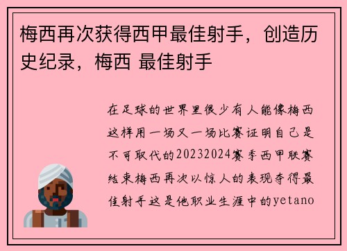 梅西再次获得西甲最佳射手，创造历史纪录，梅西 最佳射手