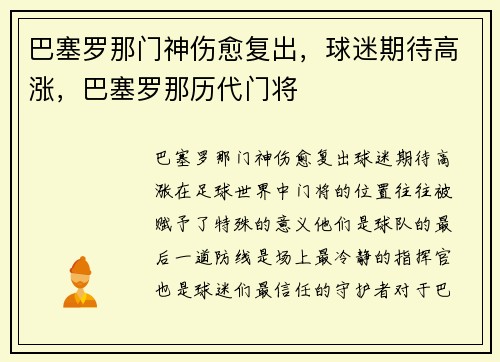 巴塞罗那门神伤愈复出，球迷期待高涨，巴塞罗那历代门将
