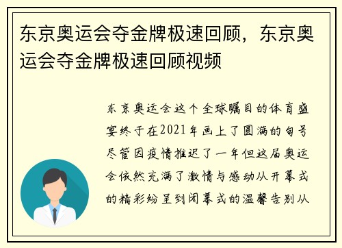 东京奥运会夺金牌极速回顾，东京奥运会夺金牌极速回顾视频