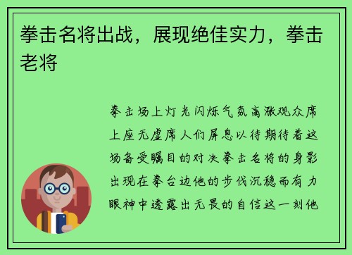 拳击名将出战，展现绝佳实力，拳击老将