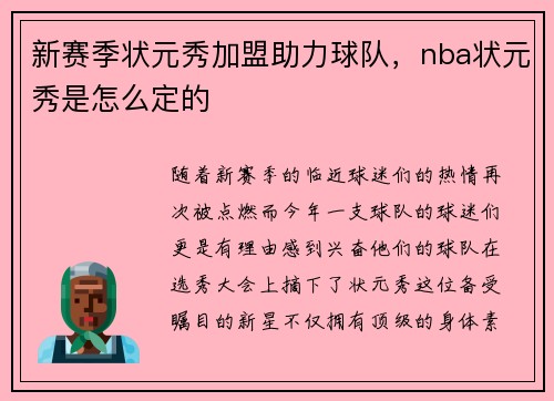 新赛季状元秀加盟助力球队，nba状元秀是怎么定的