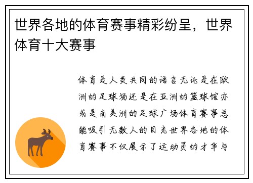 世界各地的体育赛事精彩纷呈，世界体育十大赛事