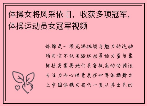 体操女将风采依旧，收获多项冠军，体操运动员女冠军视频