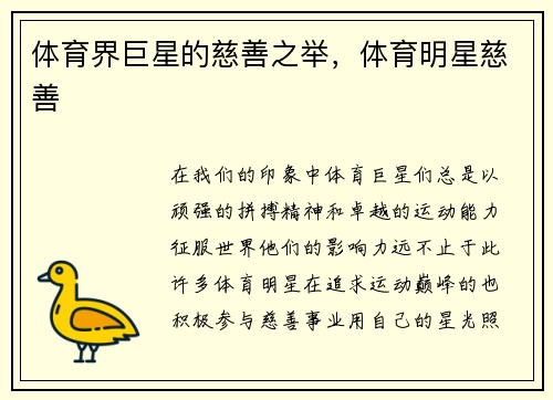 体育界巨星的慈善之举，体育明星慈善