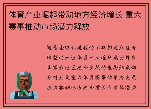 体育产业崛起带动地方经济增长 重大赛事推动市场潜力释放