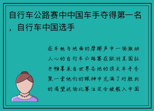 自行车公路赛中中国车手夺得第一名，自行车中国选手