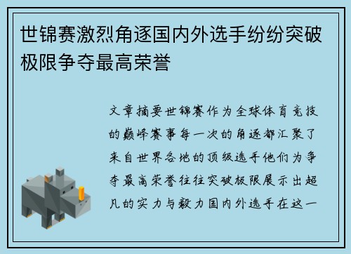 世锦赛激烈角逐国内外选手纷纷突破极限争夺最高荣誉
