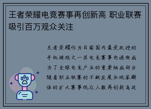 王者荣耀电竞赛事再创新高 职业联赛吸引百万观众关注