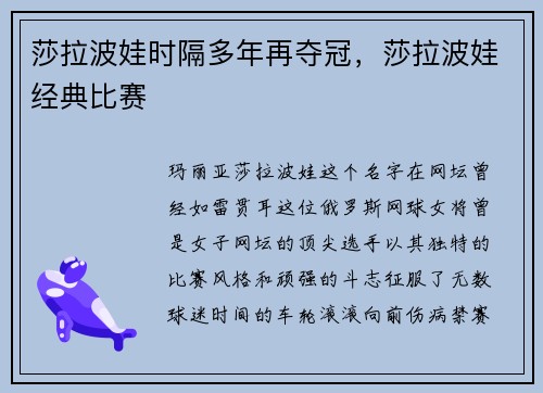 莎拉波娃时隔多年再夺冠，莎拉波娃经典比赛