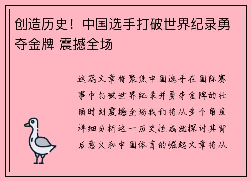 创造历史！中国选手打破世界纪录勇夺金牌 震撼全场