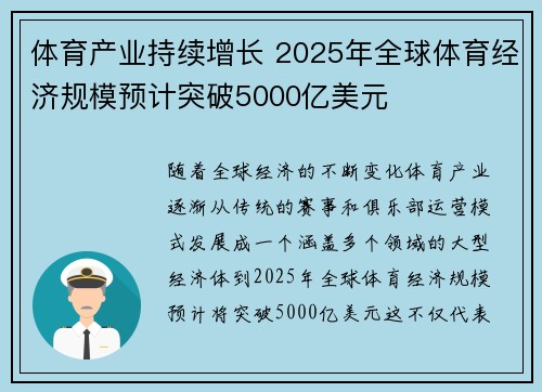 体育产业持续增长 2025年全球体育经济规模预计突破5000亿美元