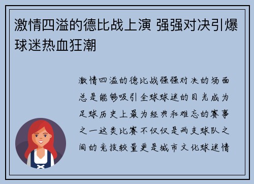 激情四溢的德比战上演 强强对决引爆球迷热血狂潮