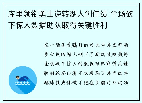 库里领衔勇士逆转湖人创佳绩 全场砍下惊人数据助队取得关键胜利
