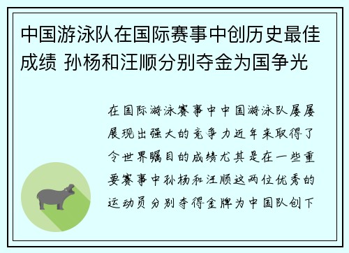 中国游泳队在国际赛事中创历史最佳成绩 孙杨和汪顺分别夺金为国争光