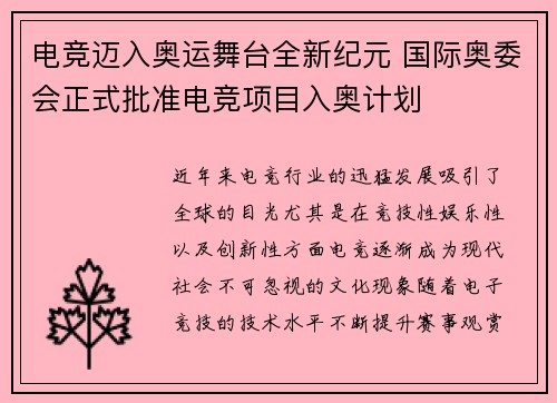 电竞迈入奥运舞台全新纪元 国际奥委会正式批准电竞项目入奥计划