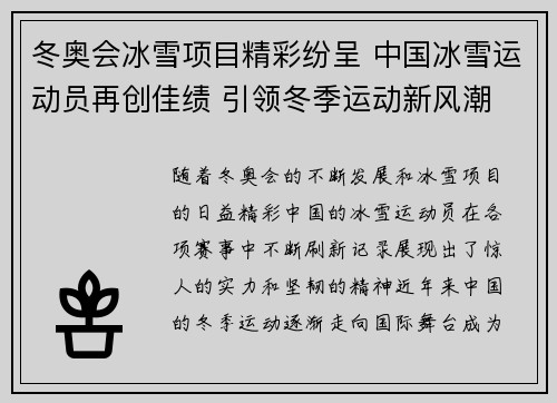 冬奥会冰雪项目精彩纷呈 中国冰雪运动员再创佳绩 引领冬季运动新风潮