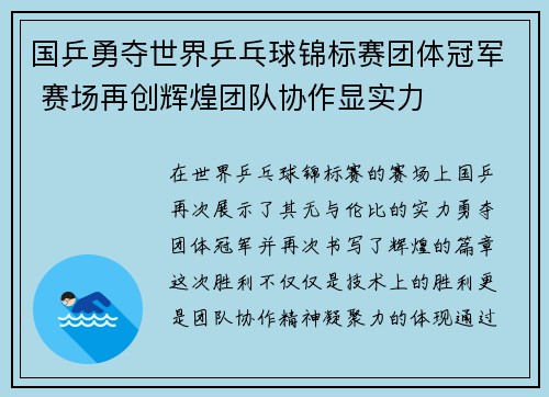 国乒勇夺世界乒乓球锦标赛团体冠军 赛场再创辉煌团队协作显实力