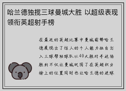 哈兰德独揽三球曼城大胜 以超级表现领衔英超射手榜