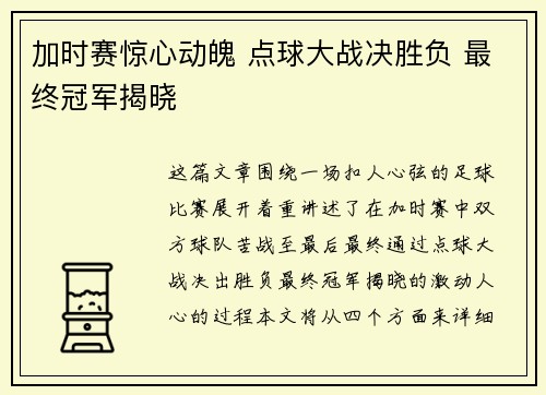 加时赛惊心动魄 点球大战决胜负 最终冠军揭晓