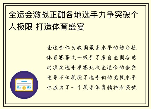 全运会激战正酣各地选手力争突破个人极限 打造体育盛宴