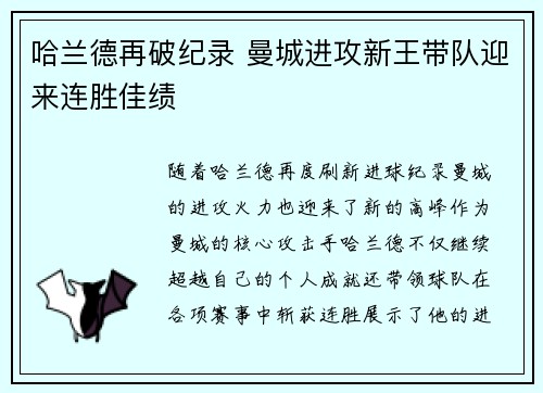 哈兰德再破纪录 曼城进攻新王带队迎来连胜佳绩