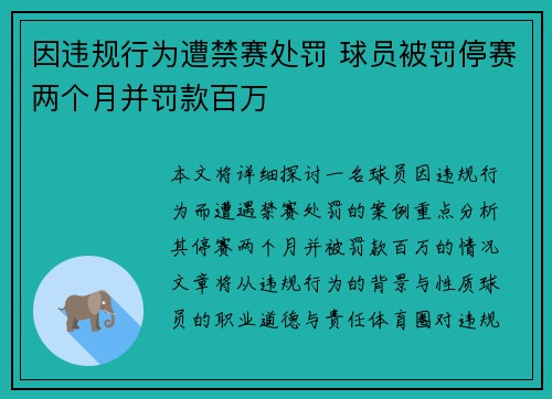 因违规行为遭禁赛处罚 球员被罚停赛两个月并罚款百万