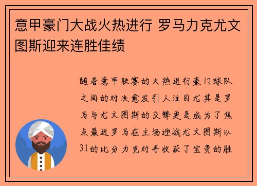 意甲豪门大战火热进行 罗马力克尤文图斯迎来连胜佳绩