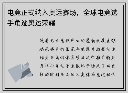 电竞正式纳入奥运赛场，全球电竞选手角逐奥运荣耀