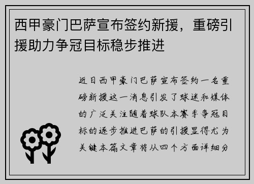 西甲豪门巴萨宣布签约新援，重磅引援助力争冠目标稳步推进