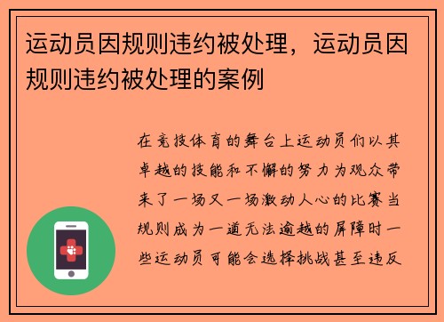 运动员因规则违约被处理，运动员因规则违约被处理的案例