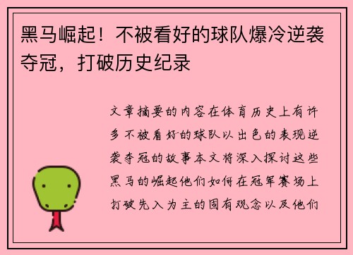 黑马崛起！不被看好的球队爆冷逆袭夺冠，打破历史纪录