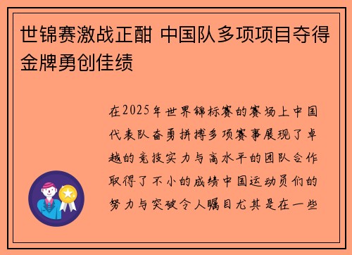 世锦赛激战正酣 中国队多项项目夺得金牌勇创佳绩
