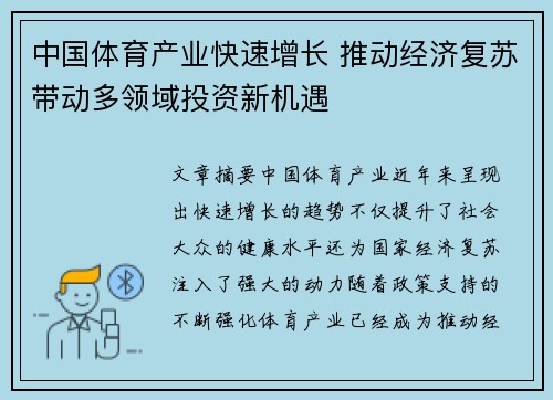 中国体育产业快速增长 推动经济复苏带动多领域投资新机遇